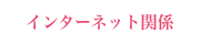 C^[lbg֌W