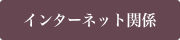 C^[lbg֌W